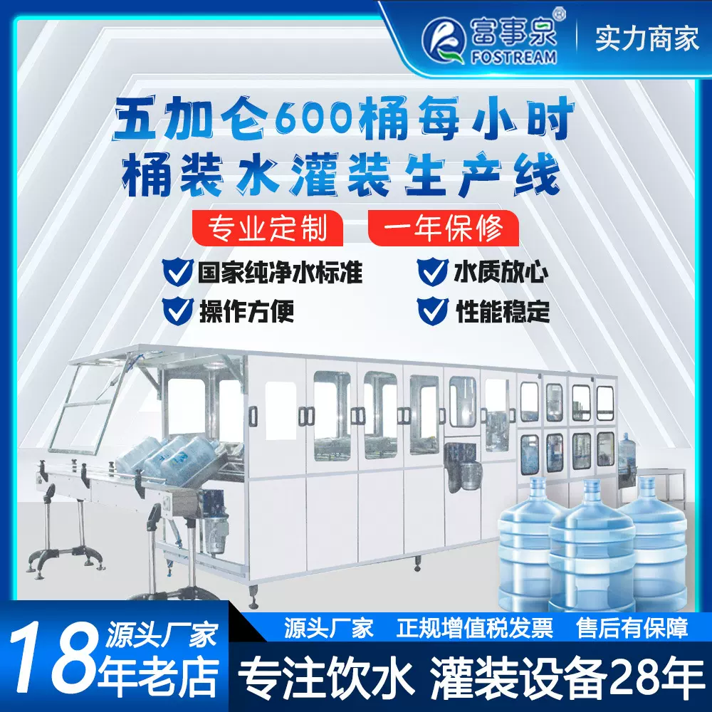 富事泉600桶每小时5五加仑桶装水灌装机械设备全自动矿泉水
