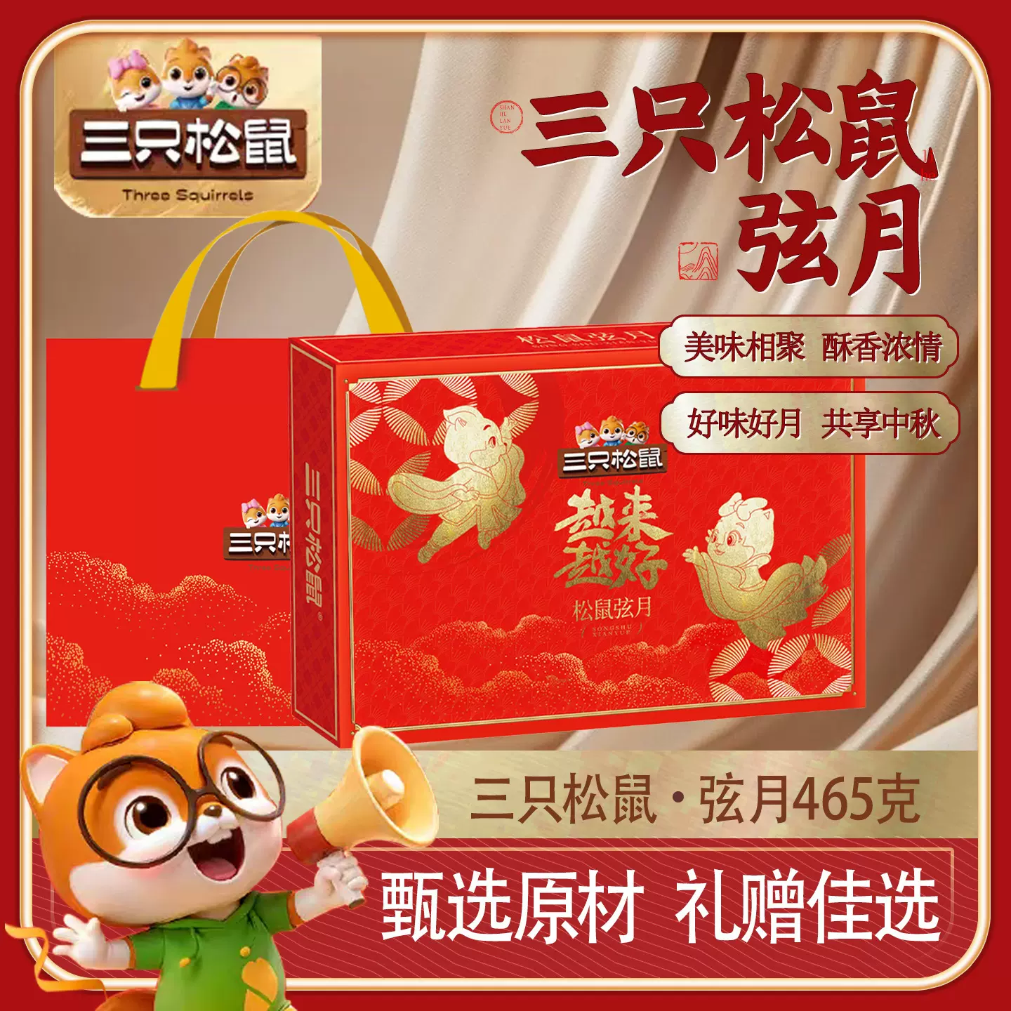 三只松鼠月饼七星伴月中秋月饼礼盒甄选原料八饼七味含送礼礼袋