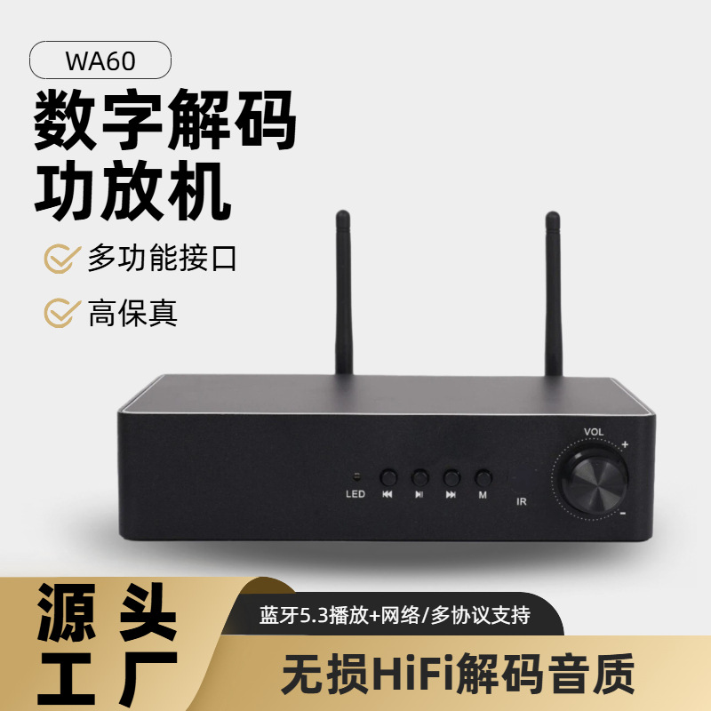 流媒体HIFI无损音乐串流播放器蓝牙放大器2.1声道数字解码功放机