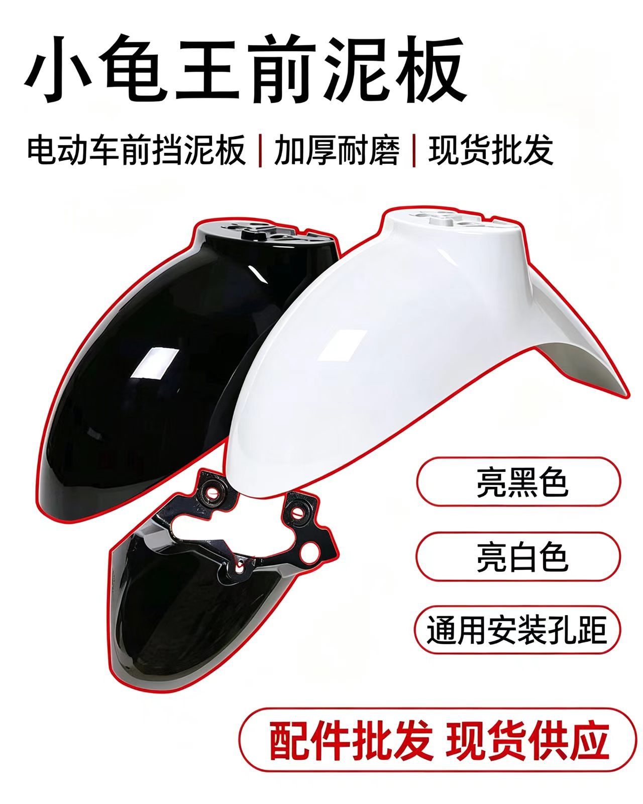 Electric scooter "Little Turtle King" front mudguard, split front fender, painted front wheel mudguard, "Little Turtle King" electric scooter shell