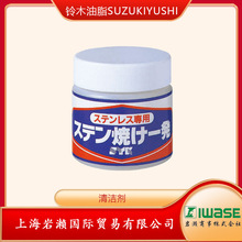 日本铃木油脂SUZUKIYUSHI去除不锈钢焊接垢清洗剂S-024