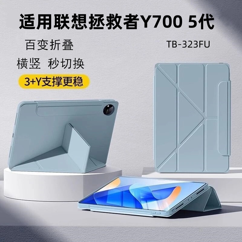 Suitable for Lenovo Savior Y700 Tablet Computer 5Th Generation Protective Case Y-Fold Magnetic Buckle Tb-323Fu Shell Suitable for Lenovo Savior Y700 Tablet Computer 5Th Generation Protective Case Y-Fold Magnetic Buckle Tb-323Fu Shell