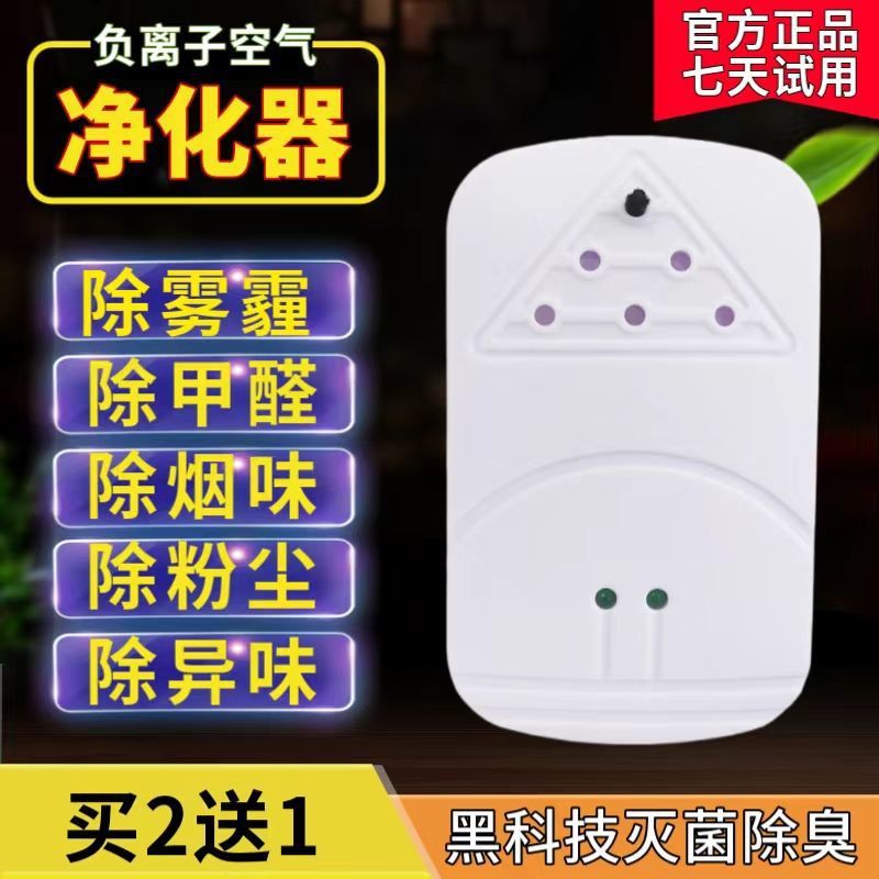 Negative Ion Generator Silent Indoor Air Purifier Office Dormitory Supplies Living Room Formaldehyde Removal