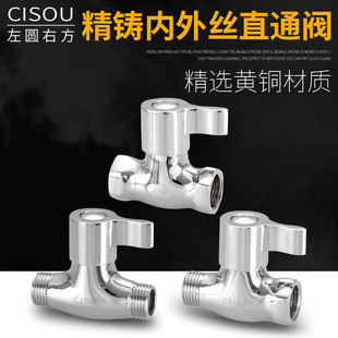 Wholesale 4 points internal and external wire straight-through valve water pipe switch valve open-mounted valve joint cold and hot quick opening faucet triangle valve
