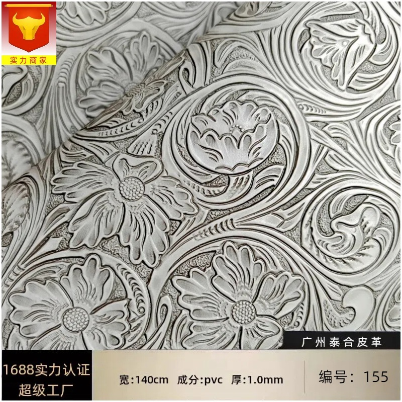 面料凤尾花PVC皮革浮雕花装饰工艺品皮料双色压花弹力拉毛复古