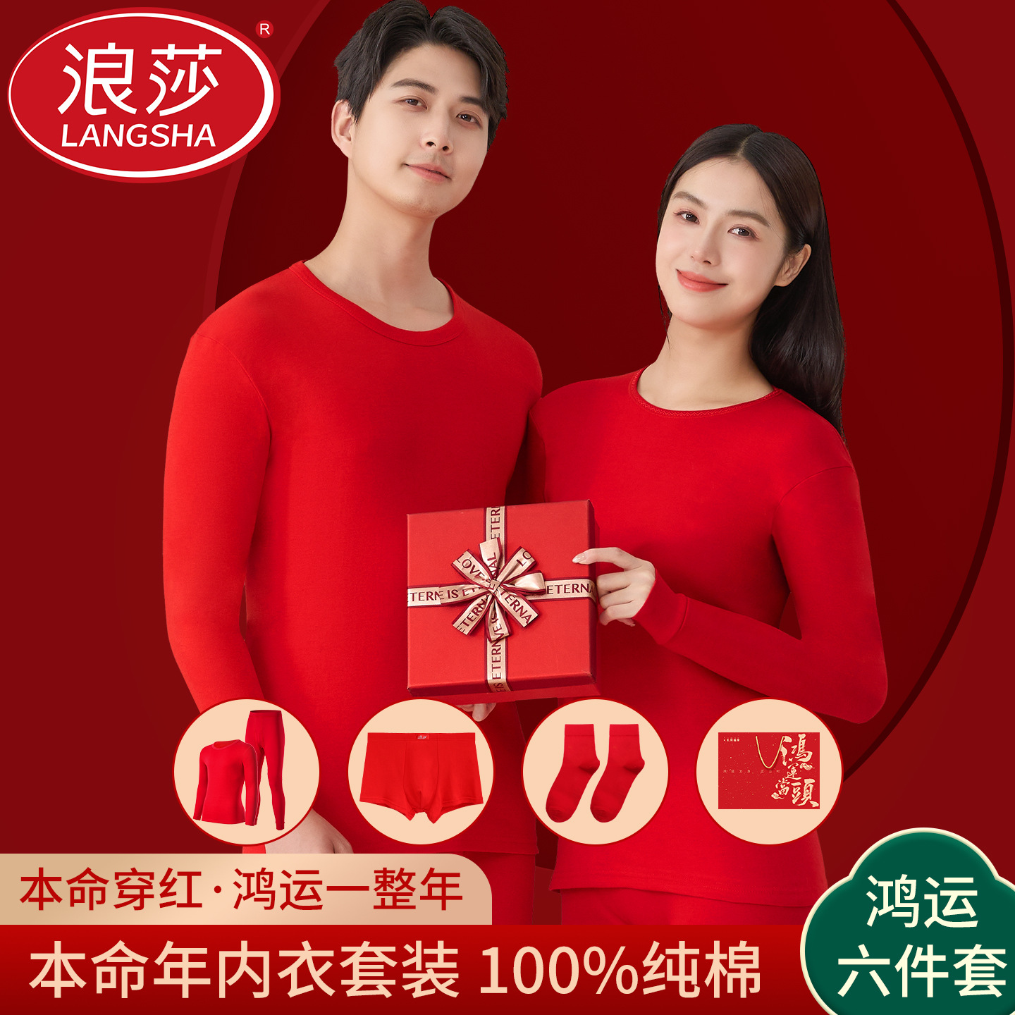 Langsha Zodiac Year Thermal Underwear Set for Women, Pure Cotton, Year of the Horse, Autumn and Winter Long Johns, Wedding, Bright Red, Men