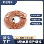8股6N单晶铜3.5 mmcx线材发烧耳机线单晶铜升级音频线直销