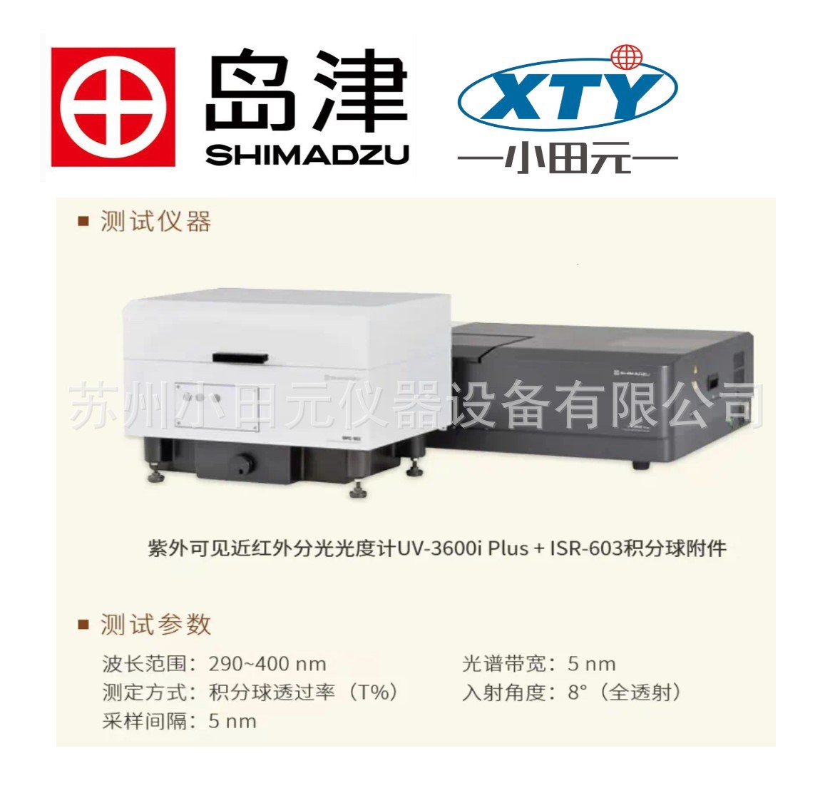 岛津UV-3600iplus+isr-603积分球