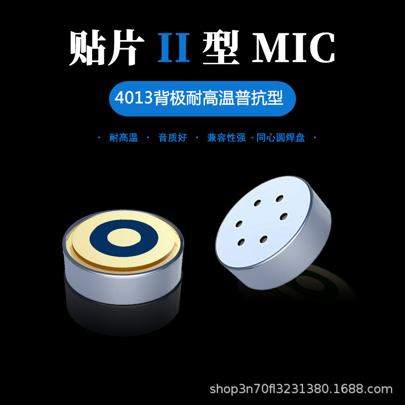 厂家直供4013耐高温贴片咪头声控蓝牙耳机蓝牙音响高性价比贴