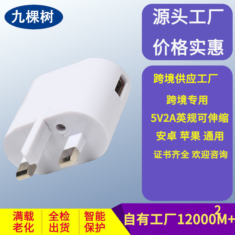Supply 5V2A British mobile phone charging head 10W small speaker power USB small size adapter foot tile