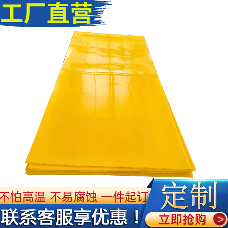 聚氨酯板  透明黄色PU板黄色机械硬度90A聚氨酯板优力胶牛筋PU板