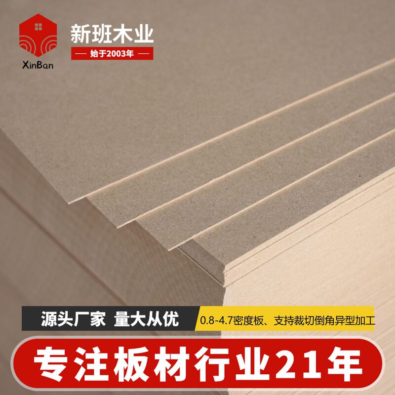 Spot density board sheet medium fiber backboard speaker density board 2mm compressed sawdust wood chip photo frame backboard