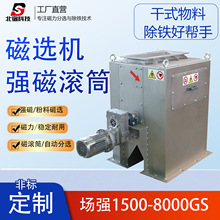 cxj80-60永磁滚筒磁选机钢渣铁矿石干式高强磁筒式分离设备可定制