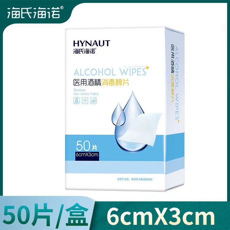 6*3医用酒精消毒棉片6cm*3cm独立包装一次性酒精棉片50片装|ms