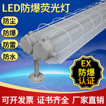 防爆灯仓库灯1.2米单双管led防爆荧光灯管车间工厂防爆应急日光灯