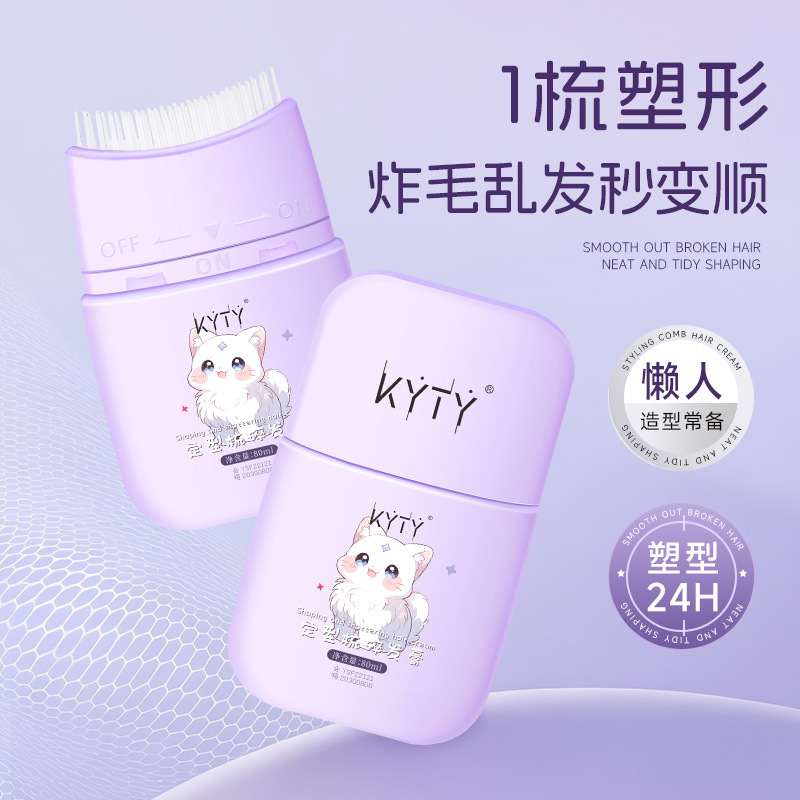 KYTY定型梳碎发膏梳理头发防毛躁柔顺蓬松炸毛刘海定型神器|undefined