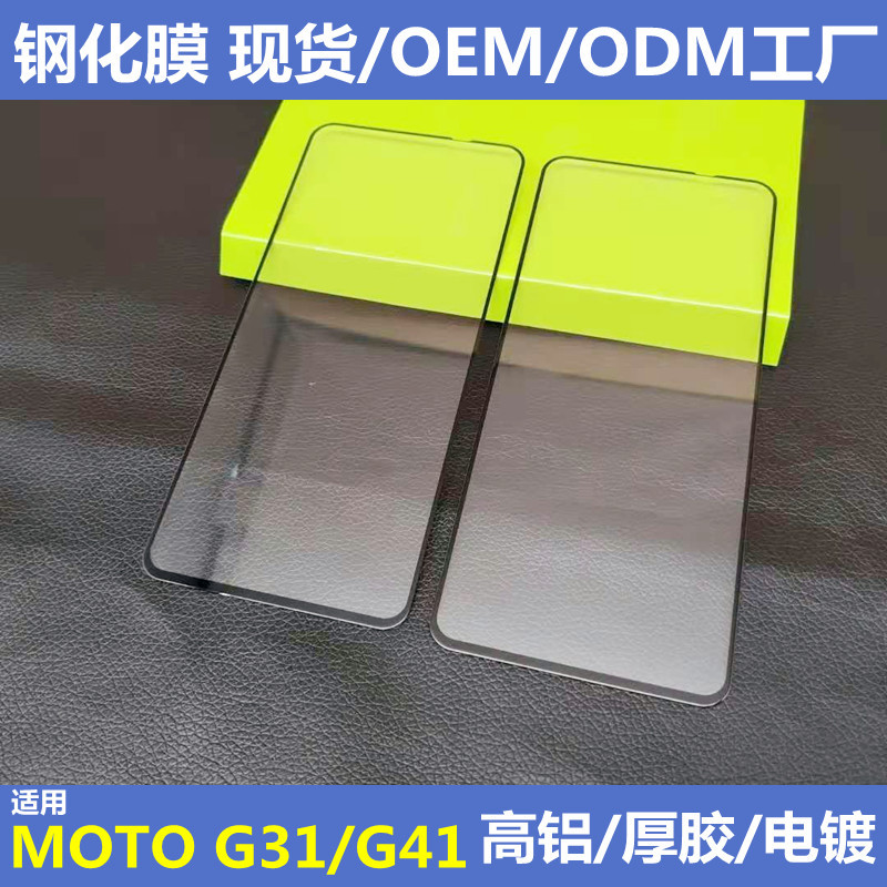 Suitable for Moto G31 Tempered Film with Silk Screen Printing, Double-Strength Full Glue G41 High-Definition G71 Anti-Scratch G51 Electroplated Phone Film