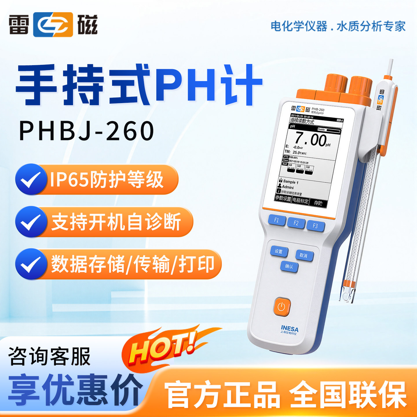 上海雷磁PHBJ-260型 手持式精密pH计 实验室酸度计 便携式pH计
