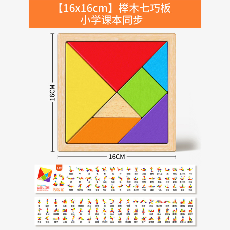木製七巧板小学生専用一年生下巻数学教育具知能パズル3-6歳知育玩具|undefined
