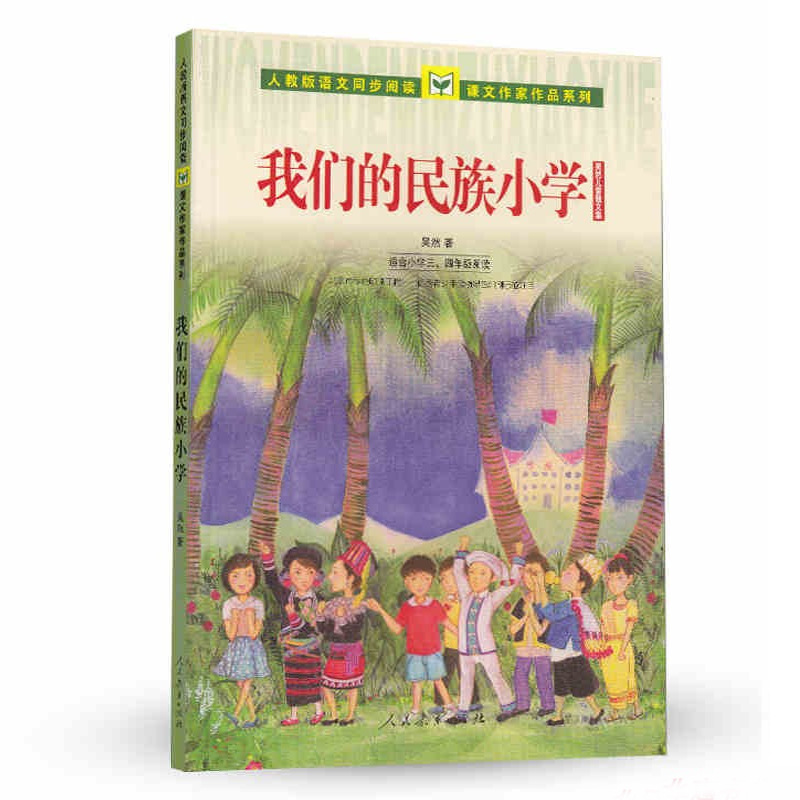 正版の授業内の作家の三年生は必ず課外の本を読みます。私達の民族小学校は牛のお腹の中にあります。|undefined