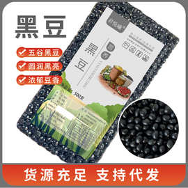 黑豆五谷杂粮真空装东北农家自产粮粗现磨豆浆原料批发