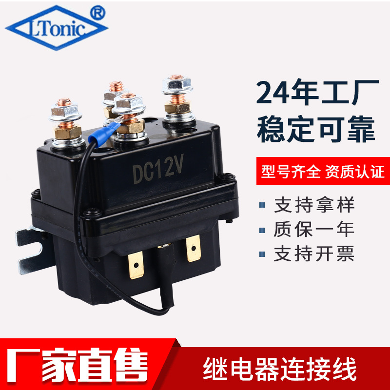 源头工厂4250X绞盘继电器汽车继电器250A12V 带继电器连接线套装