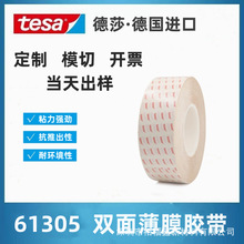 TESA德莎61305 透明双面优越性能薄膜胶带手机电池视窗零部件粘接