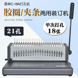 文具配件;商用装订机;打花机/打孔机