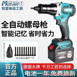 German Rechargeable Fully Automatic Nut Gun Rivet Gun Cap Gun Brushless Lithium Battery Electric Rohm Grab Willow Screw