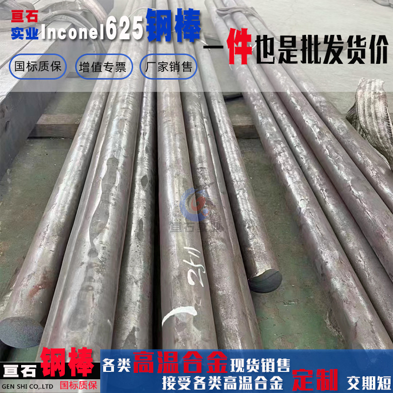 Inconel625圆钢N06625因科耐尔合金625合金钢棒2.4856高温合金钢