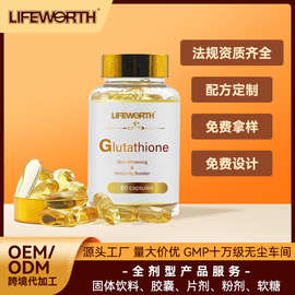 定制亚马逊TK爆品谷胱甘肽软胶囊Glutathione soft capsules