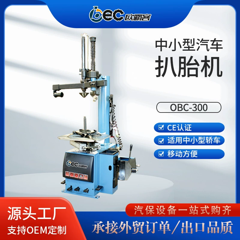 Экспортный шиномонтажный станок OBEC, съемник шин, пресс для шин, качественный заводской полностью автоматический съемник шин