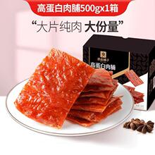 良品铺子猪肉脯肉干高蛋白肉脯靖江特产猪肉铺休闲解馋小零食