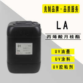 供应RYOJI良制UV单体2101 20KG/桶 LA丙烯酸十二酯|丙烯酸月桂酯