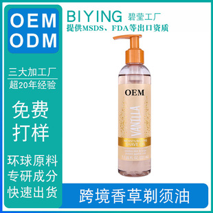 Foreign Trade Factory Processing and Customization of Full English Shea Butter, Jojoba Oil, Vanilla Shaving Oil Oem Cross-Border Export