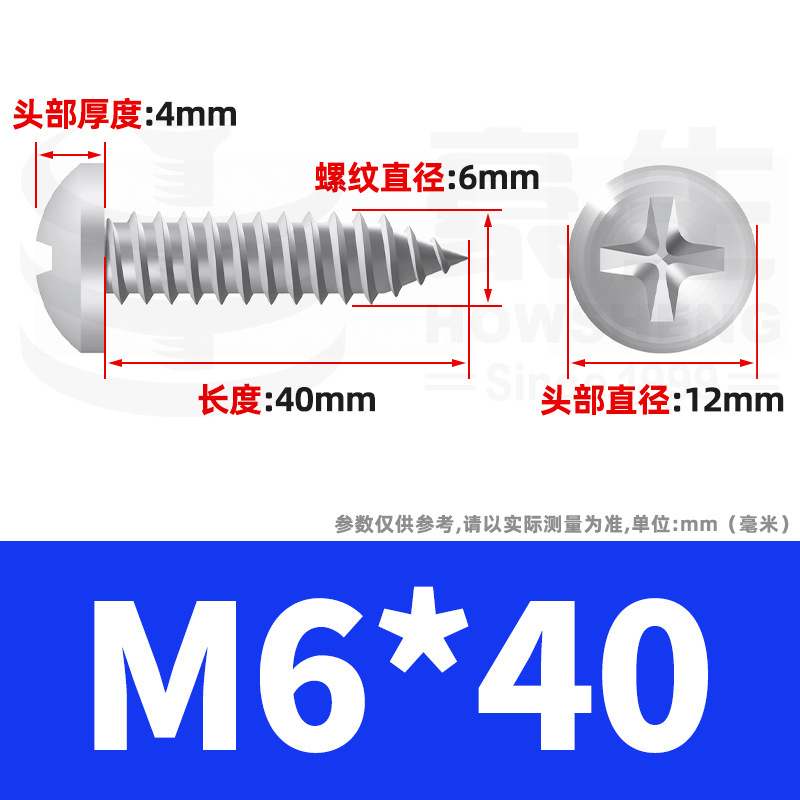 304ステンレス十字丸頭タッピングねじ小ねじ盤頭自貢ねじ2m 2m 3m 3m 4m 5m 6|undefined