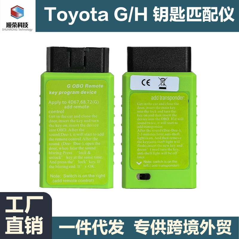 Устройство для программирования смарт-ключей Toyota (модели G и H) для трансграничной торговли
