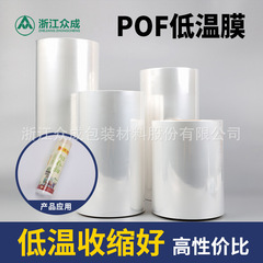 POF低温フィルムソースメーカーPOF熱収縮フィルム化粧品プラスチックシールフィルム化粧品包装フィルムコーナーソフト