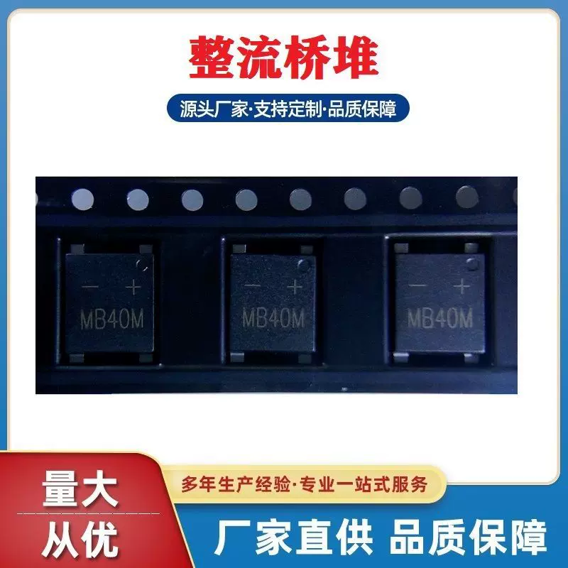 整流桥MB40M 电流4A1000V深圳浩畅工厂现货热销MSB40M国内包邮