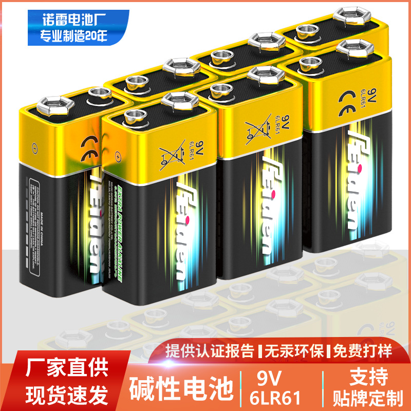碱性9V电池九伏万用表无线话筒表6LR61方形玩具麦克风电池