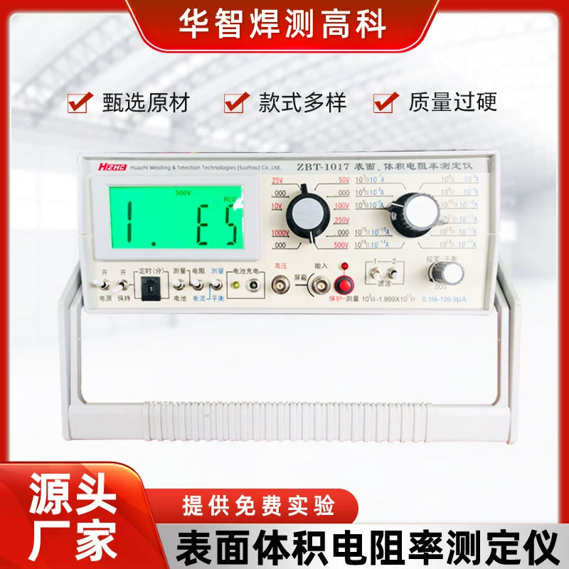 Измеритель поверхностного объемного удельного сопротивления измеритель изоляционного материала измеритель сопротивления проводящего свойства стенд измерения сопротивления
