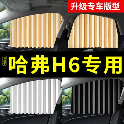 Car curtains, Haval H6 Car Curtains, National