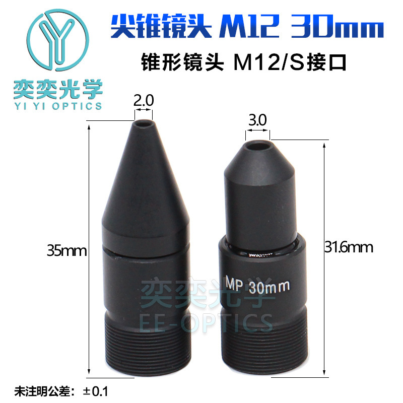 30MM Pointed Cone Lens 1.0/2.5inch M12 Interface Telephoto Pinhole Infrared CaMera Tapered Lens Lens Mouth