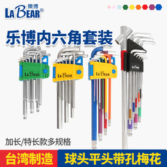 台湾LABEAR平頭球頭短辺梅花六角六辺六角レンチS2鋼L六角匙セット