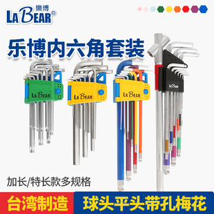Taiwan LABEAR flat head ball head short side plum blossom hexagonal hexagonal wrench S2 steel L hexagonal key suit