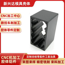 CNC加工腔体铝件电池组装散热铝合金外壳