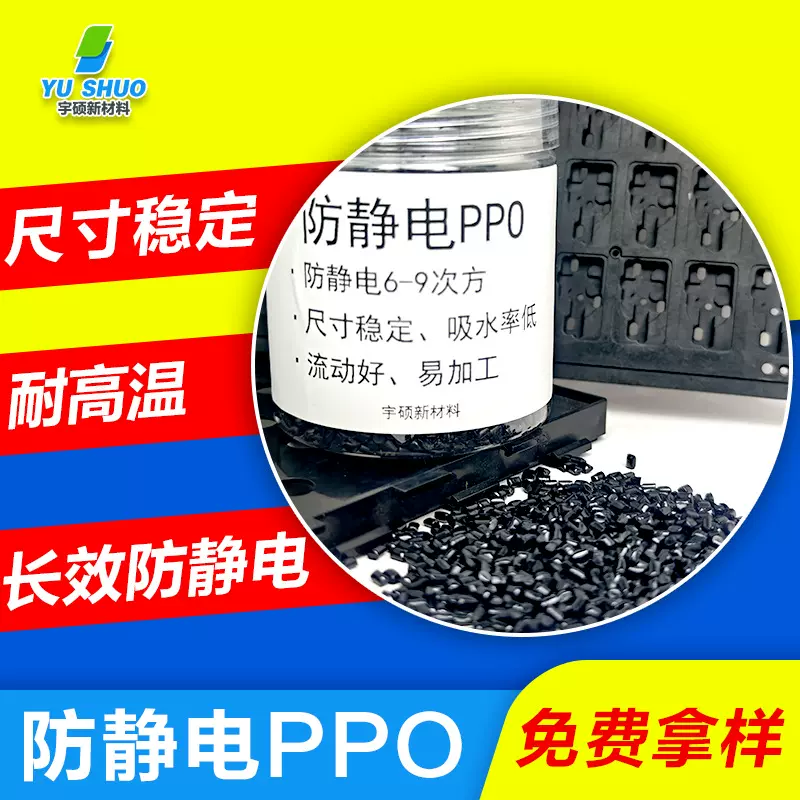 防静电IC托盘长效抗静电PPO加纤黑色导电静电防护碳纤增强PPO