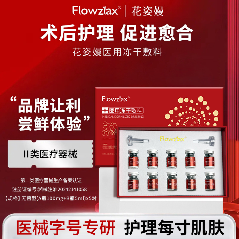 Medical aesthetic freeze-dried powder, post-microneedling and skin care combination, medical device-grade freeze-dried dressing.