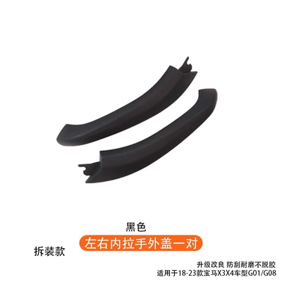 handle, exterior cover door handle — Armrest, handle, handle - a-pair-of-left-and-right-inner-handle-covers-black