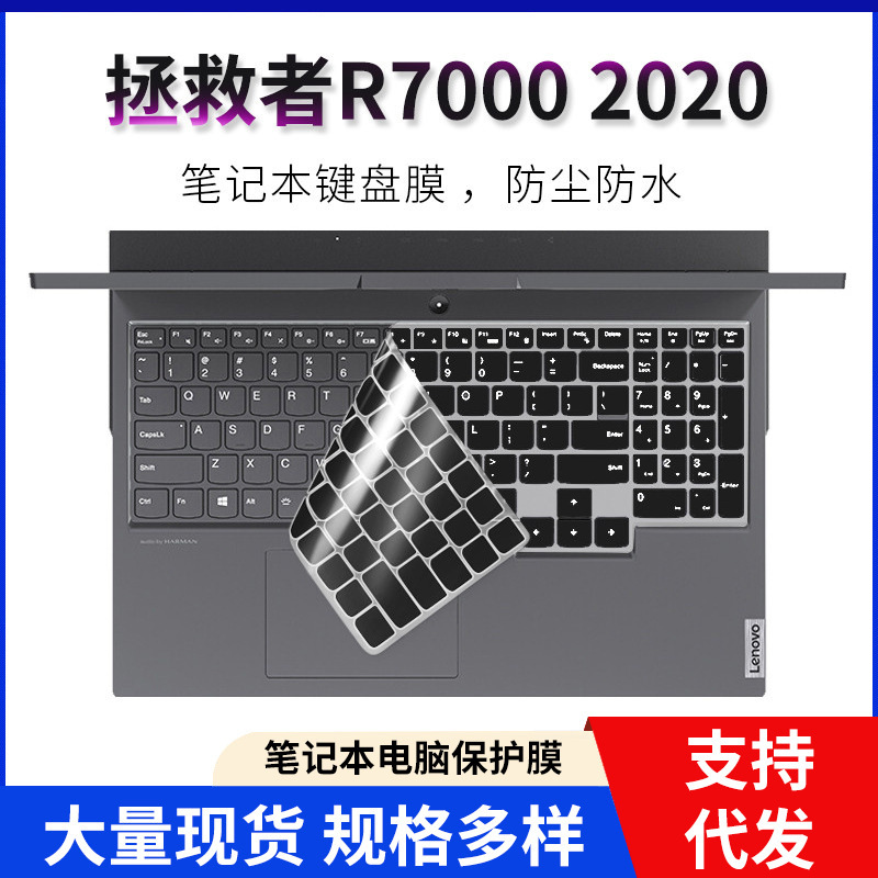 Suitable for Lenovo rescuer r7000 laptop keyboard film dust cover